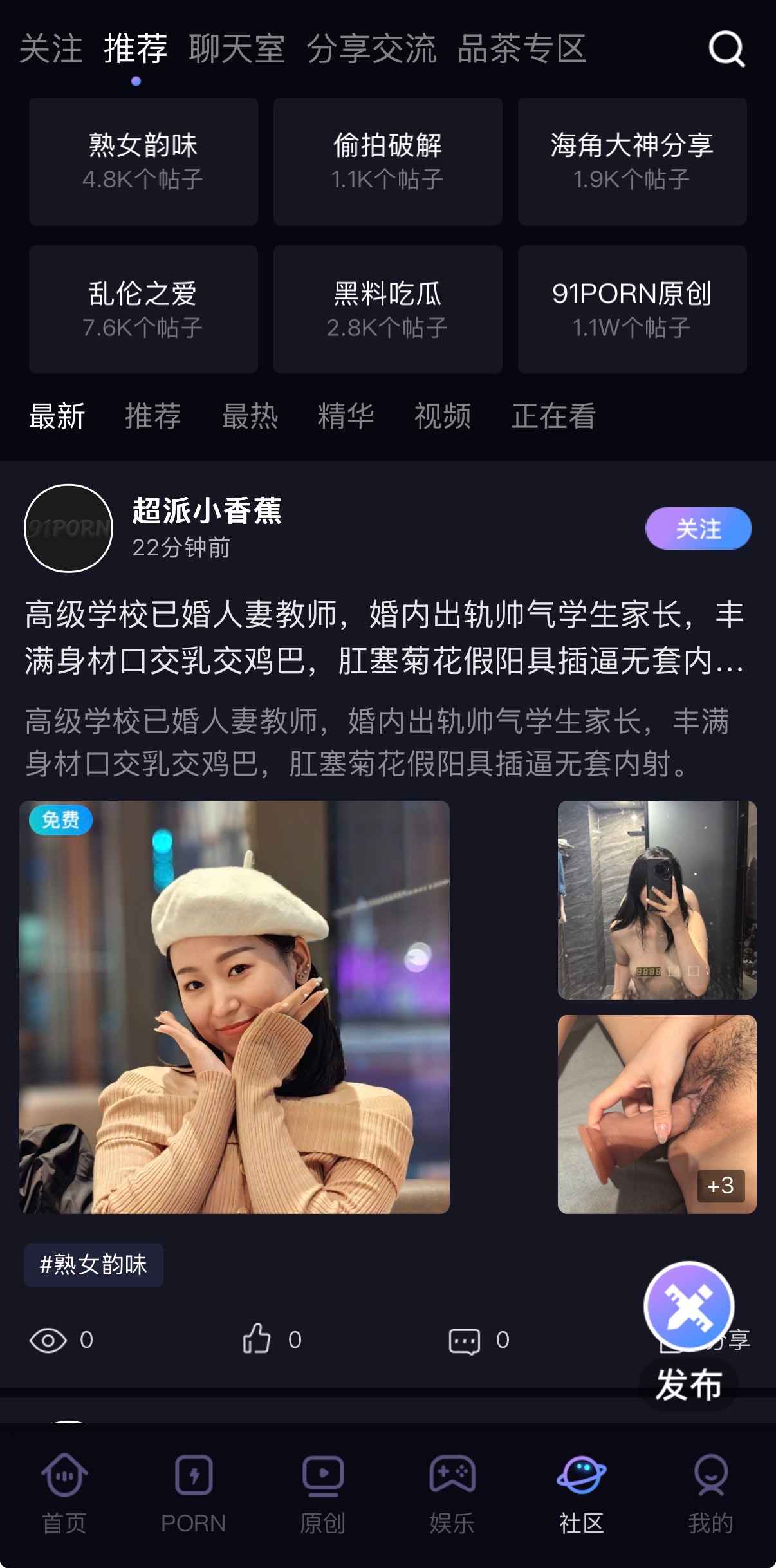 91PO社区品茶专区与海角大神分享主题版块