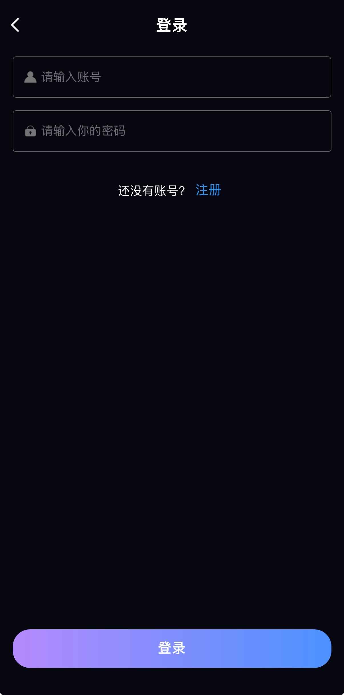 91PO官方APP账号密码登录页紫蓝渐变确认按钮