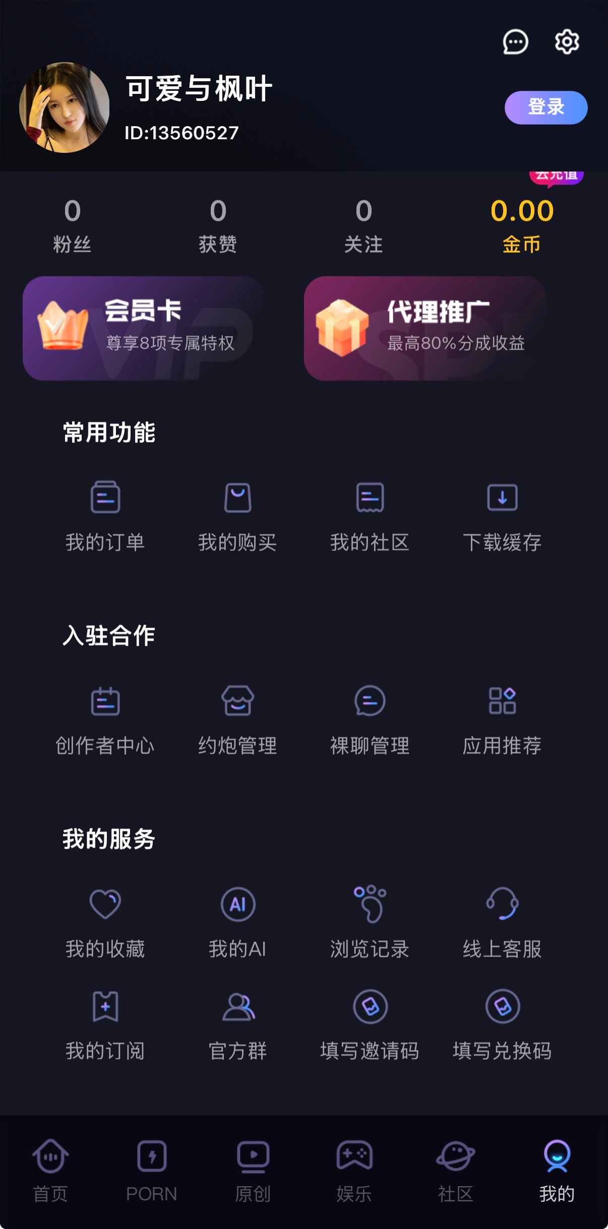 91PO个人中心账户数据与常用功能服务入口界面